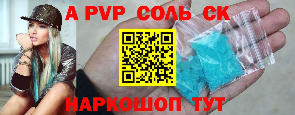 Альфа ПВП Crystall Новосибирск
