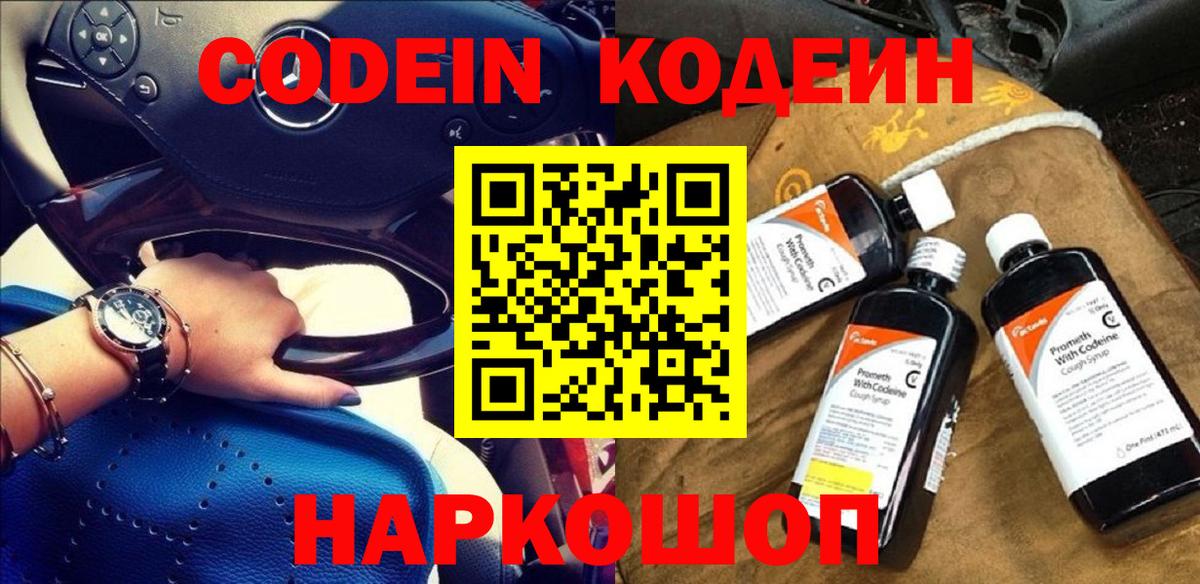 Кодеиновый сироп Lean напиток Lean (лин)  Codein напиток Lean (лин)  Вход с VPN  Новосибирск 