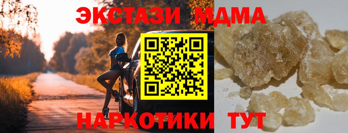 МДМА  МДМА молли  Вход с VPN  Новосибирск  МДМА Molly 