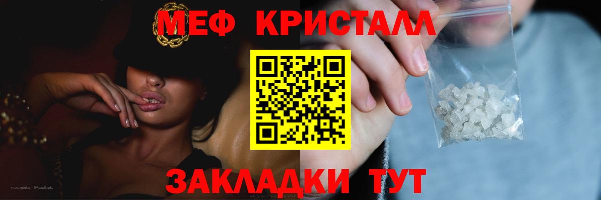 Меф мяу мяу кристаллы Новосибирск