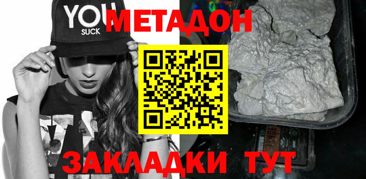 Новосибирск  Метадон белоснежный  Вход с VPN 