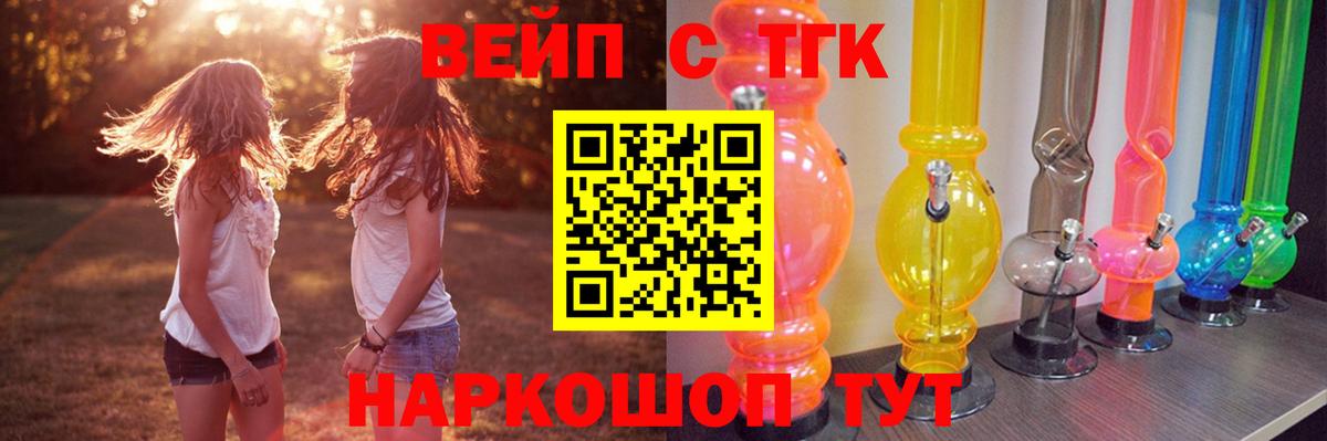 ТГК вейп с тгк  Вход с VPN  Новосибирск 